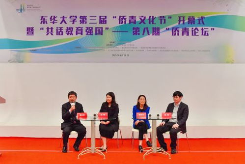 融聚僑青才智，共筑教育強(qiáng)國(guó)夢(mèng)——東華大學(xué)第三屆僑青文化節(jié)成功舉辦